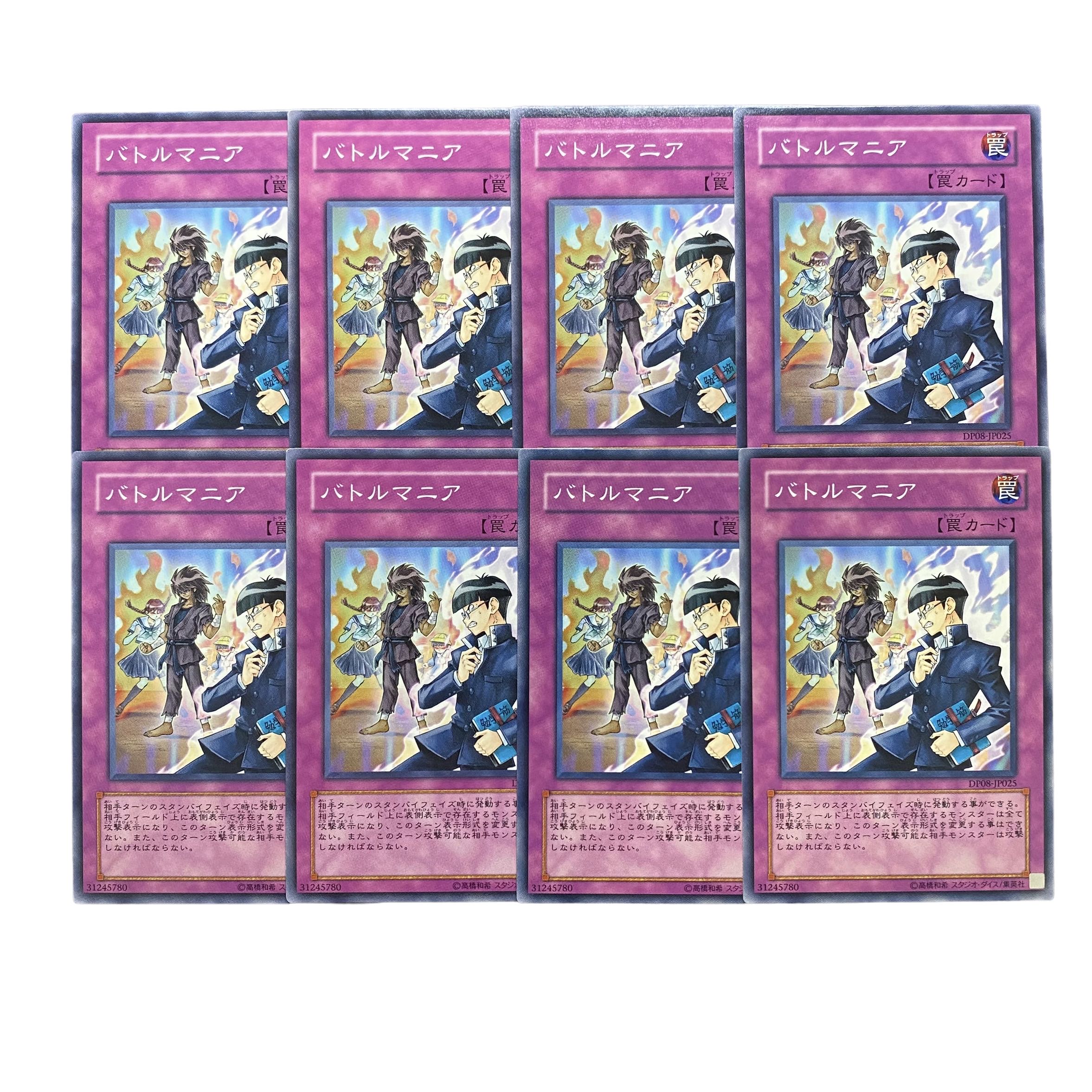 3253【遊戯王】バトルマニア 8枚セット