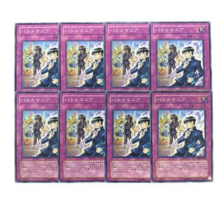 3253【遊戯王】バトルマニア　8枚セット