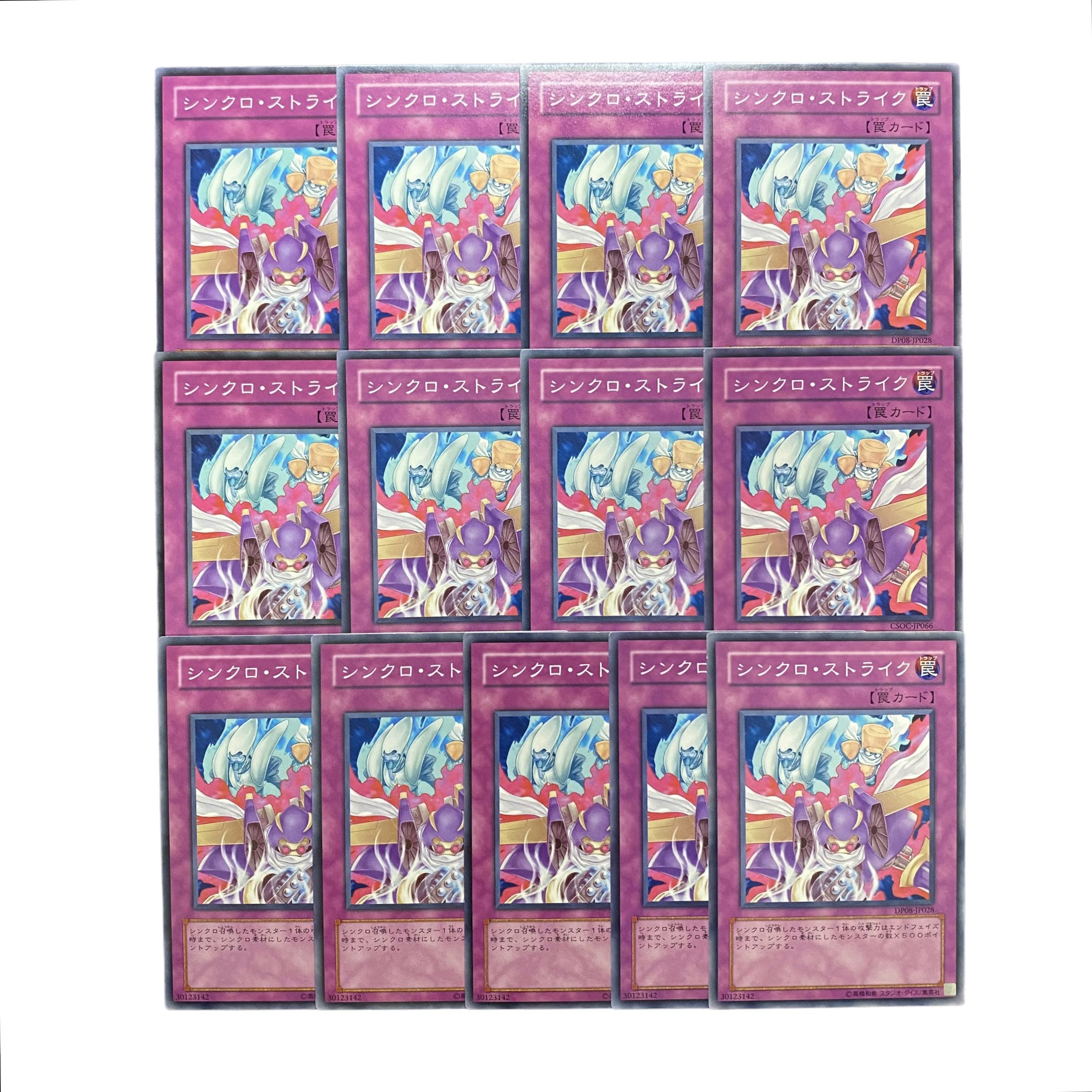 3254【遊戯王】シンクロ・ストライク 13枚セット