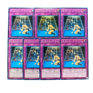 3257【遊戯王】死力のタッグ・チェンジ　7枚セット
