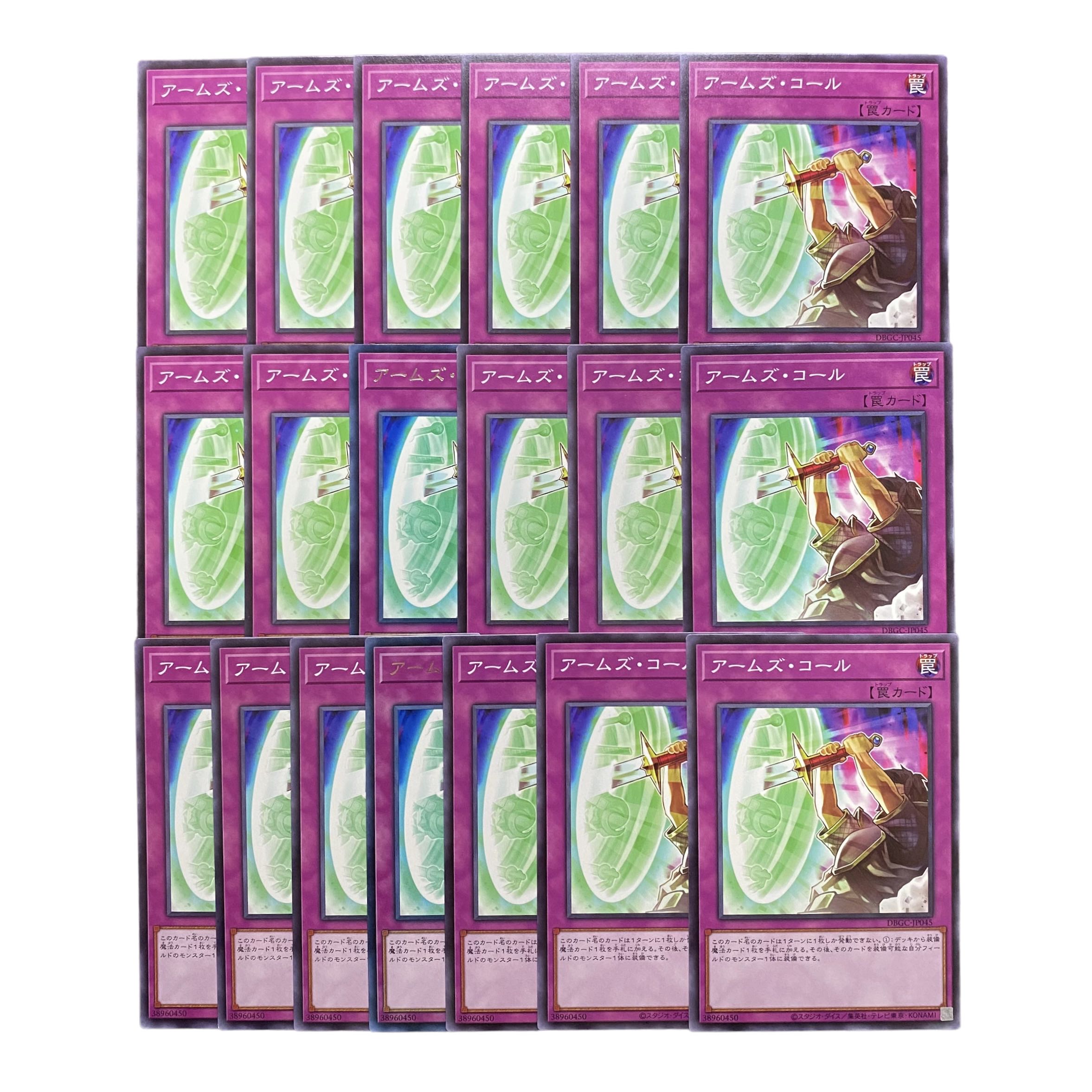 3258【遊戯王】アームズ・コール 19枚セット