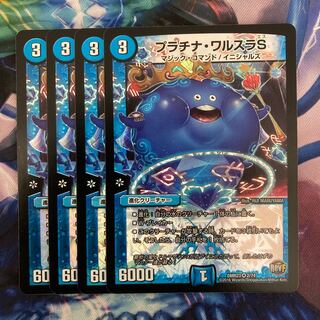 プラチナ・ワルスラS VR 2/74