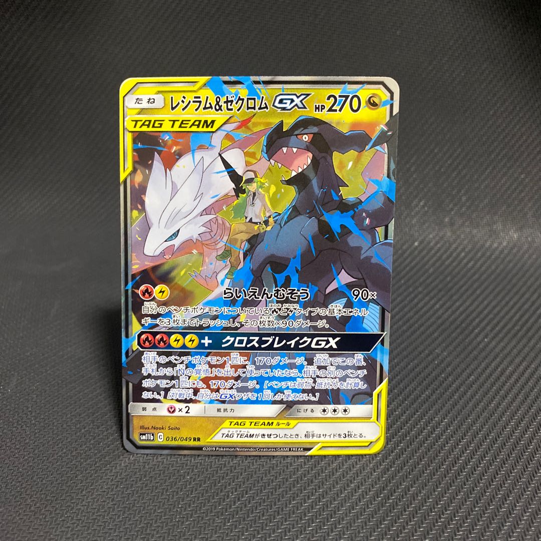 Reshiram & ZekromGX RR 036/049