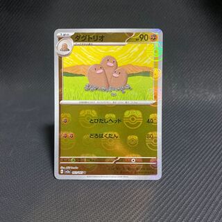 Dugtrio (Master Ball pattern/mirror) U 051/165