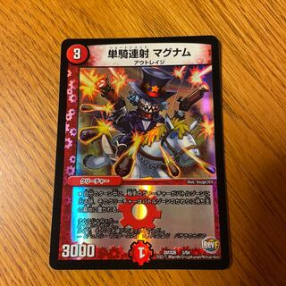 単騎連射 マグナム 3/54