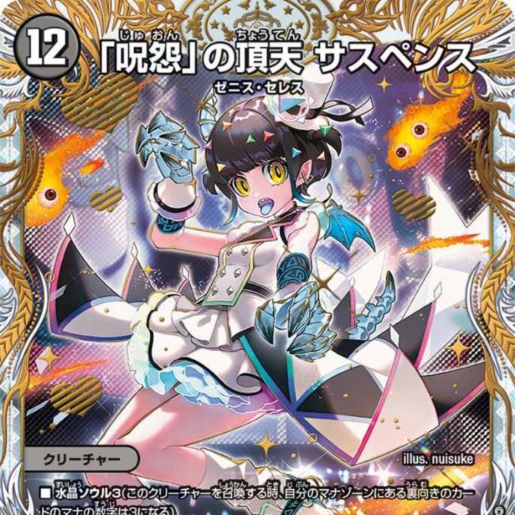 The Grudge" Apex Suspense [DM23EX3 SP3/SP5].