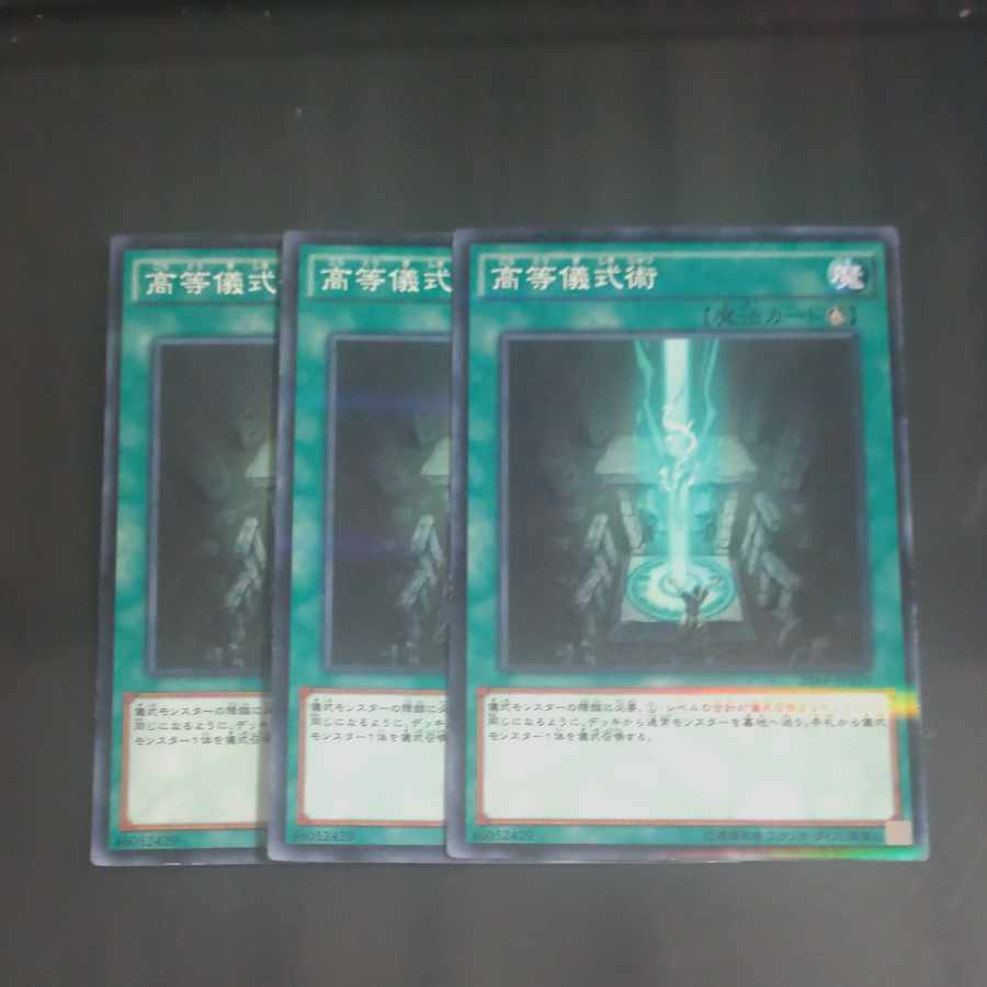 Advanced Ritual Art parallel normal JP039✕3