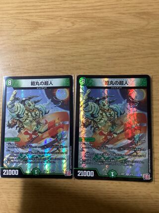 範丸の超人 VR 4/75