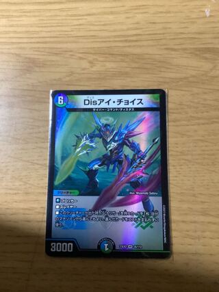 Disアイ・チョイス VR 35/112