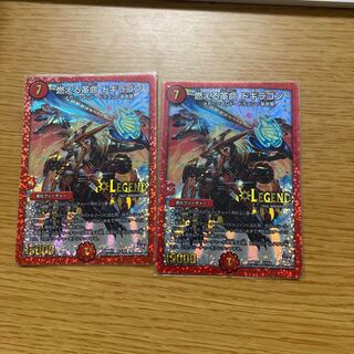 燃える革命 ドギラゴン LEG L1/L2