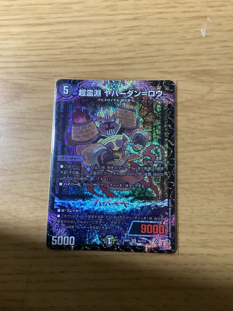 Psychic Reibuchi Yaverdan-Rowe SR S5/S10