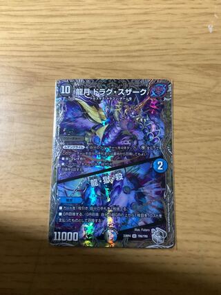 Dragon Moon Drag Suzaku｜Dragon, Hell, Kill (Silver Treasure) SR TR6/TR9