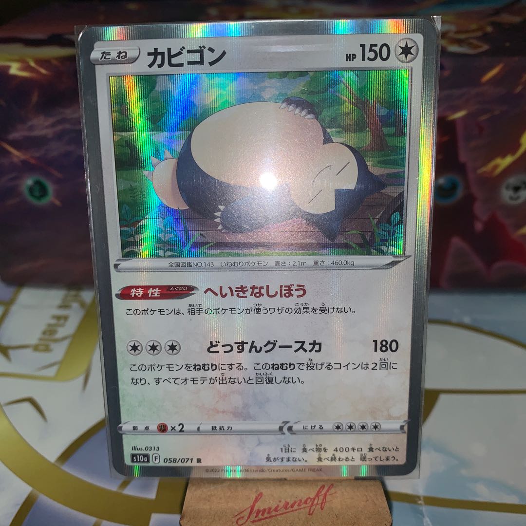 Snorlax CHR 077/071