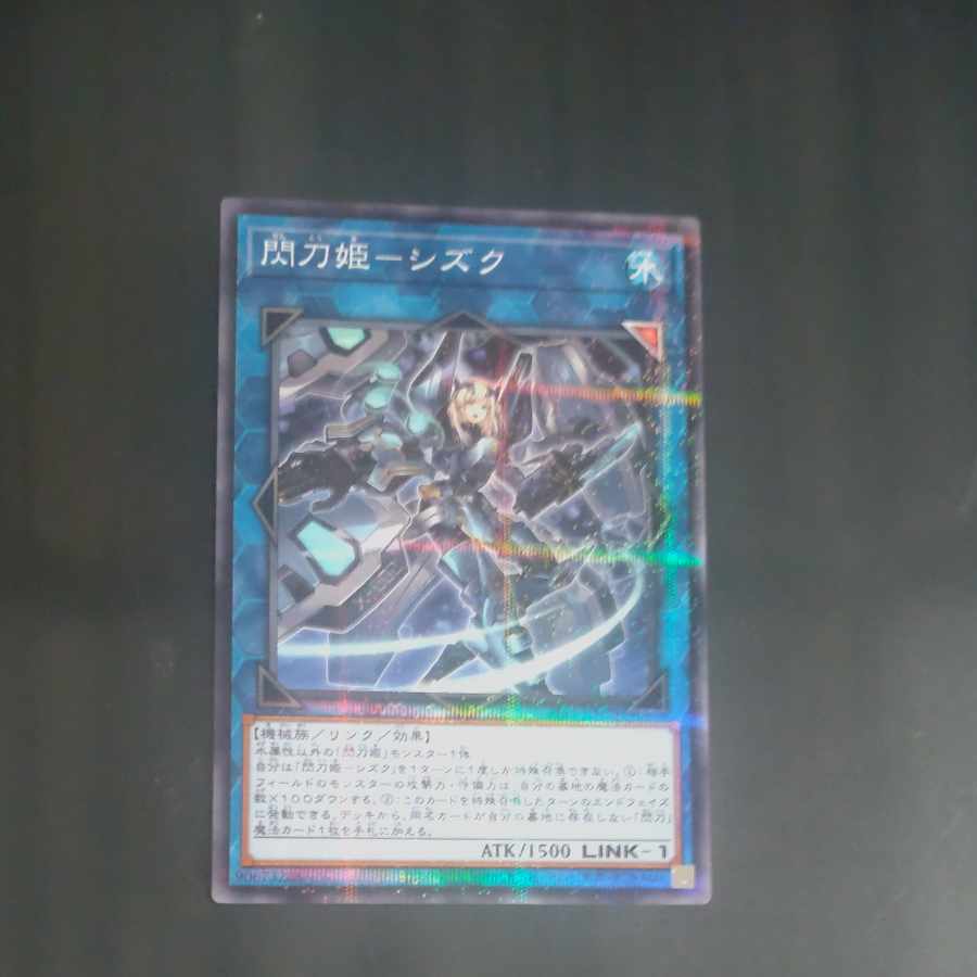 Sentouhime-Shizuku - Parallel Normal JP039 [Mokurindo