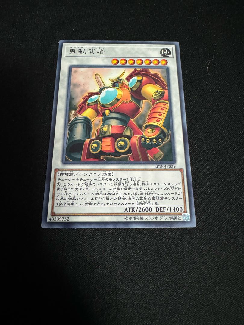 No.1 Samurai Destroyer rare JP039