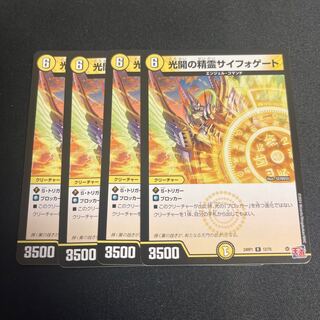 Spirit of Light Opening Siphogate R 12/75