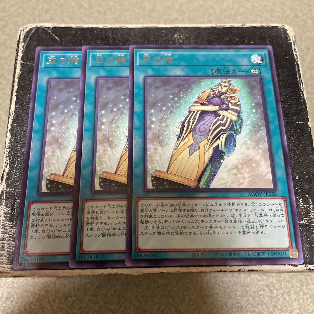 Coffin of the King Rare JP058 3 pieces