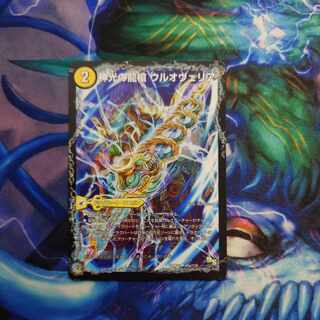 神光の龍槍 ウルオヴェリア｜神光の精霊龍 ウルティマリア U 45a/110｜45b/110