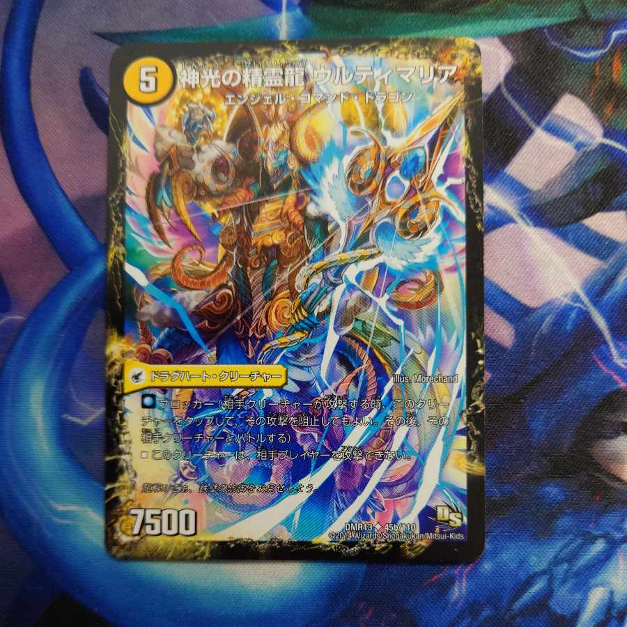 Ul'ovelia, the Dragon Spear of Divine Light｜Ultimaria, the Spirit Dragon of Divine Light U 45a/110｜45b/110