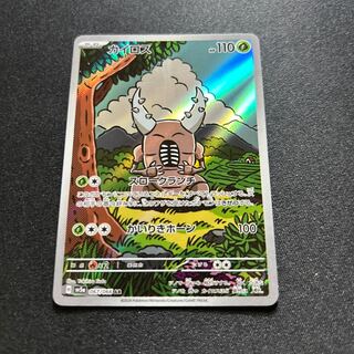 カイロス AR 067/066