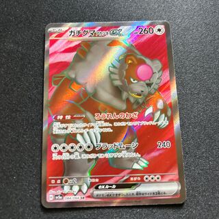 Gachiguma Akatsuki ex SR 084/066