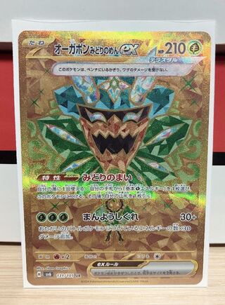 Ogapon Midori-no-men ex UR 131/101