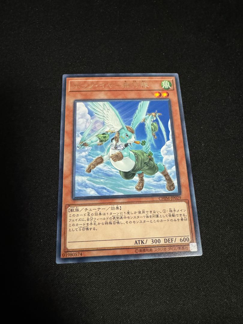 No.3 Hop Ear Squadron rare JP029 3 copies