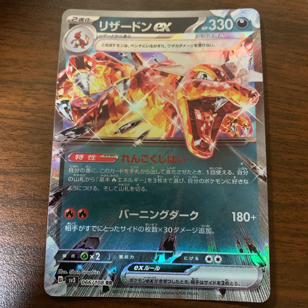 Charizardex RR 066/108