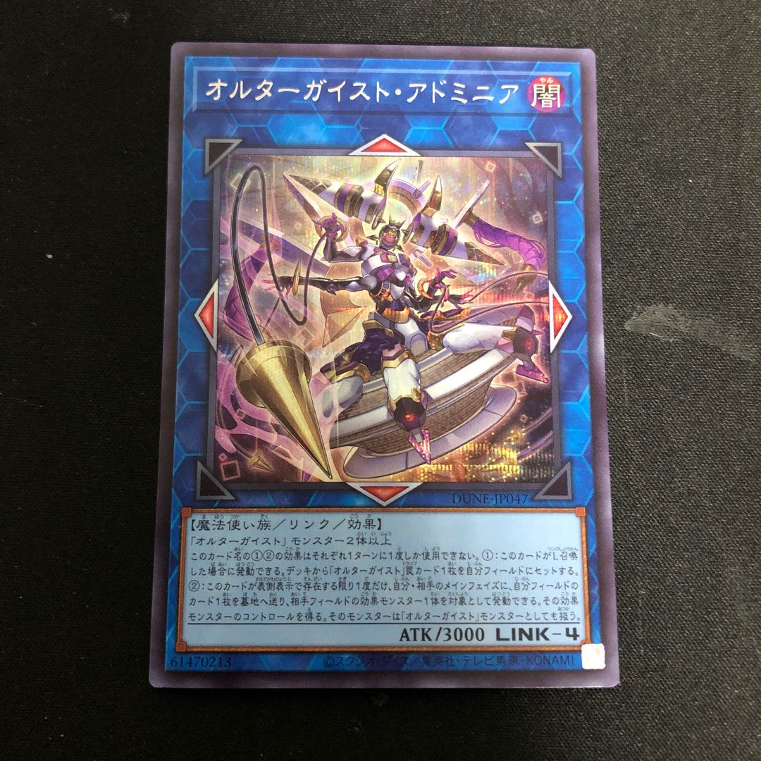 Altergeist Adminia Secret Rare JP047