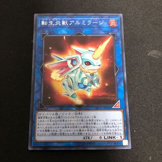 転生炎獣アルミラージ シークレットレア JP030