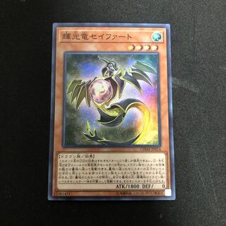 輝光竜セイファート スーパーレア JP014