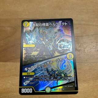 Perfected Spirit of Domination｜Galaxy Charger SR 5/112