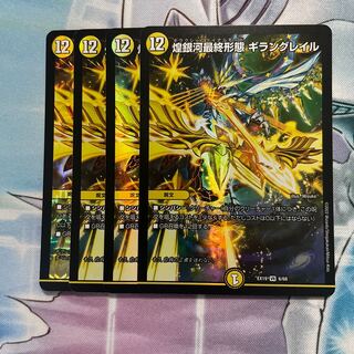 Gila Galaxy Final Form Giranghrail