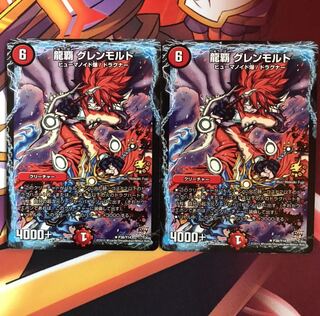 龍覇 グレンモルト プロモ