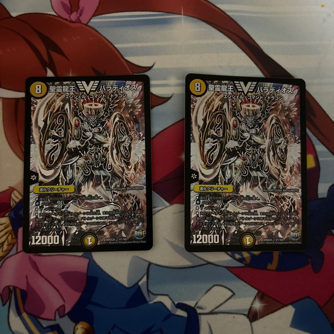Holy Spirit Dragon King Baladios VIC V1/V8