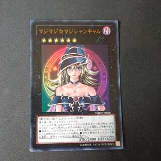 マジマジ☆マジシャンギャル ウルトラレア JP018