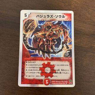 Vajra's Soul (Super Deck Spec.) SR 12/33