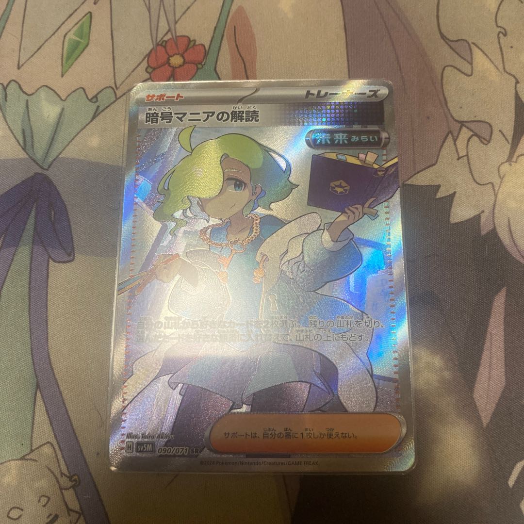 Deciphering Cryptomania SR 090/071