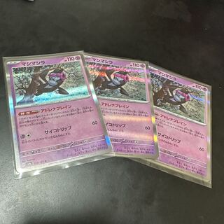 マシマシラ R 055/101