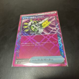 Scoop Up Cyclone ACE 093/101