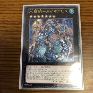 水精鱗-ガイオアビス UL