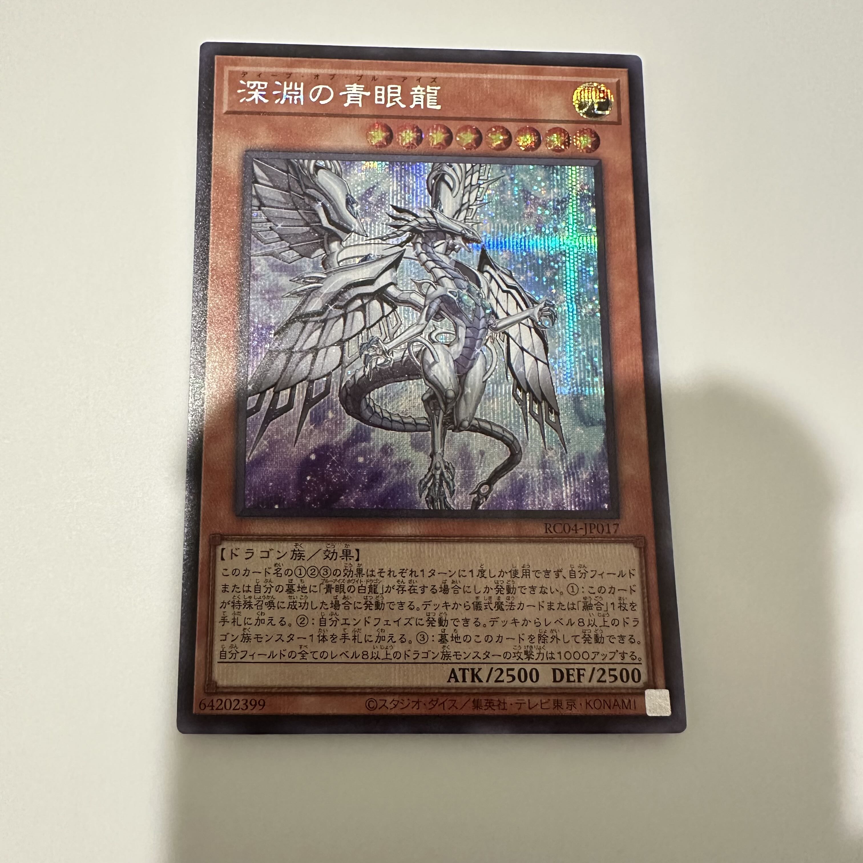 Blue-Eyes Abyss Dragon Secret Rare JP017