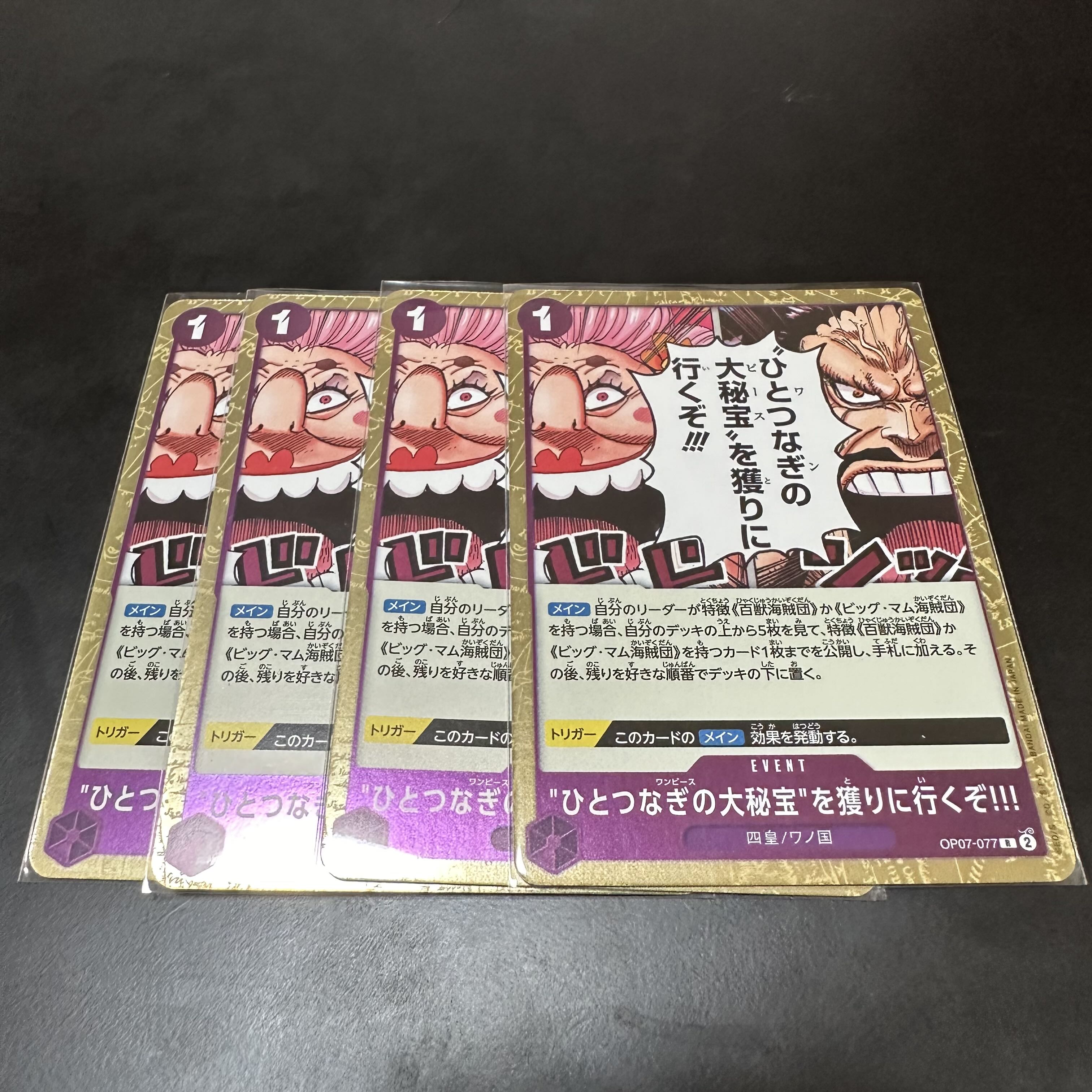 Let's go get the "Great Treasure of Hitotsunagi"! R OP07-077