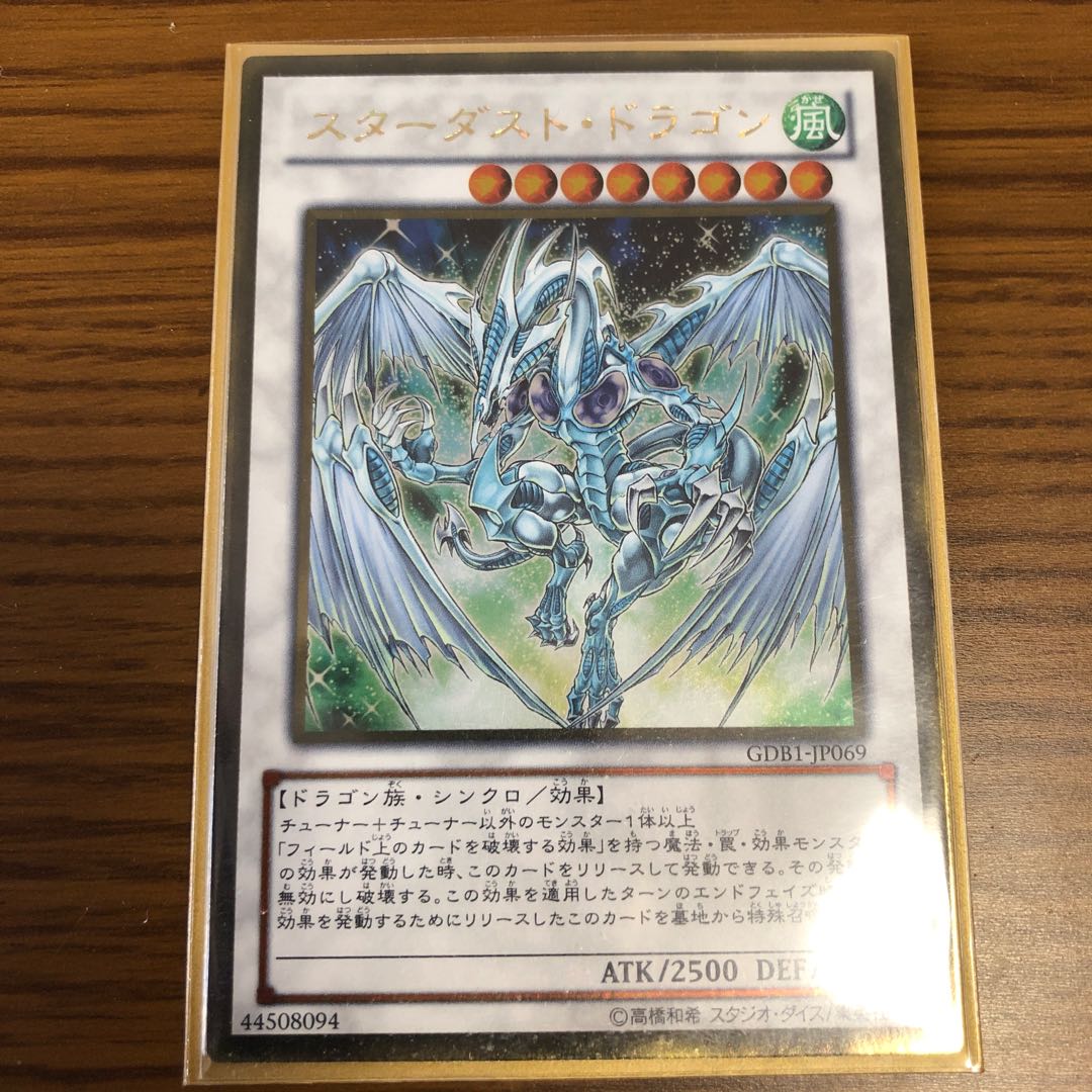 スターダスト・ドラゴン GR