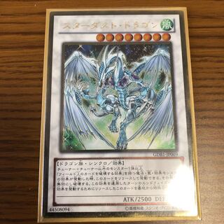 スターダスト・ドラゴン GR