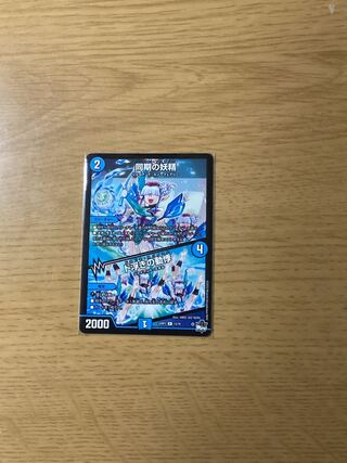 同期の妖精｜ド浮きの動悸 R 13/74