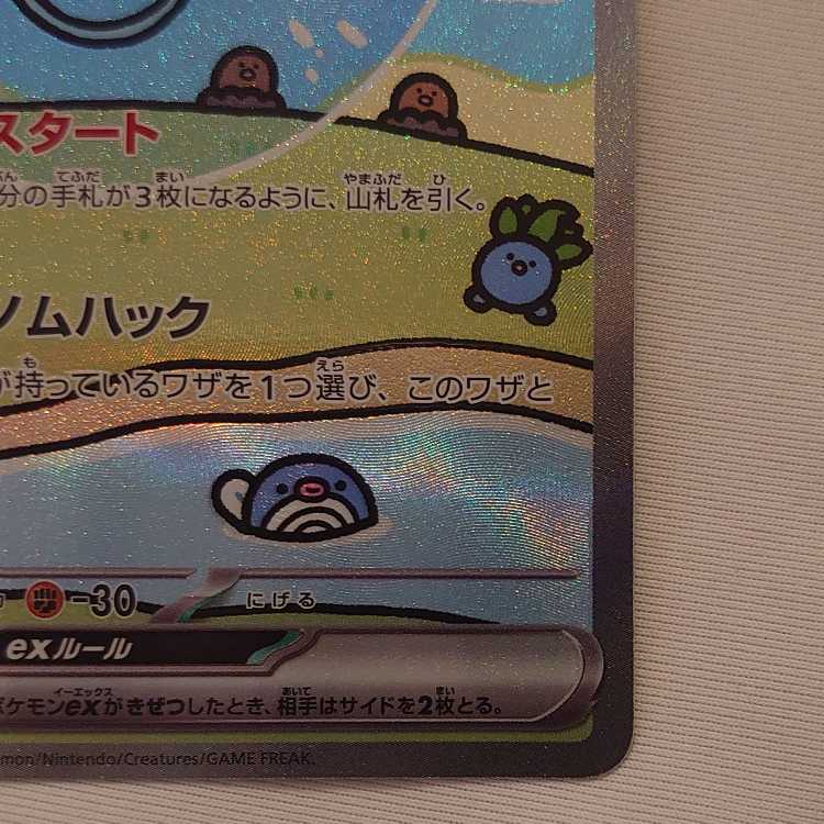 Mewex SAR 347/190 1枚