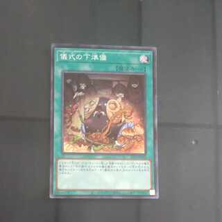 Pre-Preparation of Rites Super Rare JP110 [Korindo].