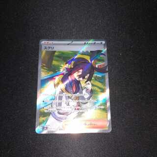 スグリ SR 122/101