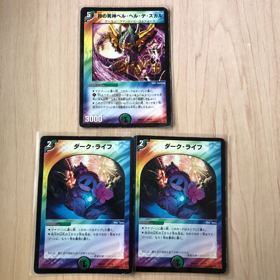 ブラックアウト&ダークライフ&ベルヘルデスカルセット